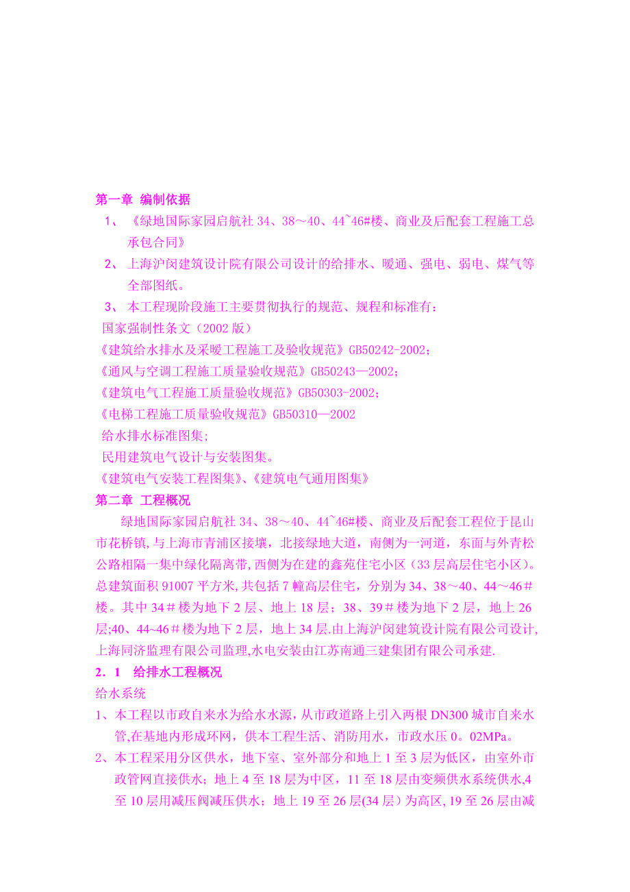 【建筑施工资料】XX地块-水电安装施工组织设计_第3页