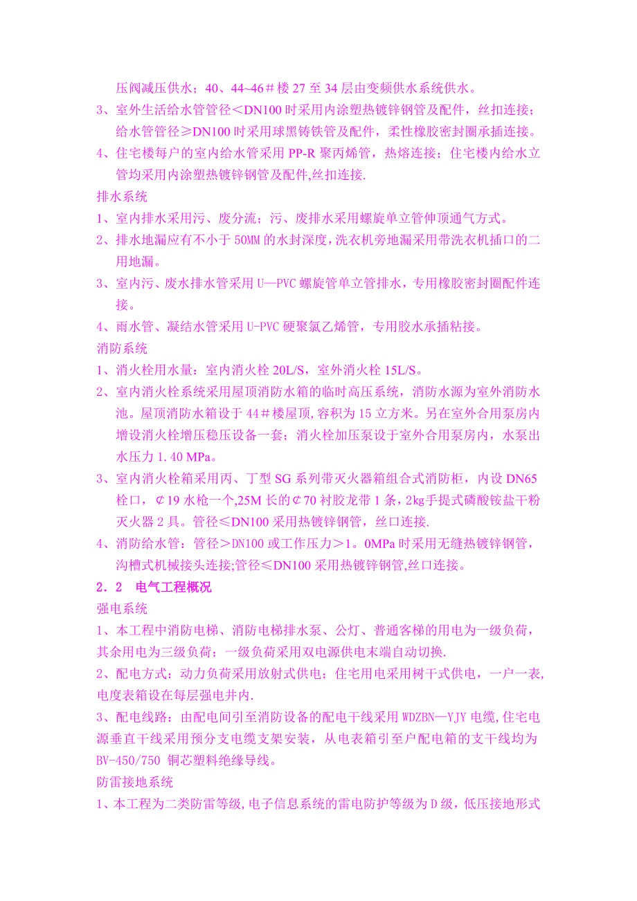 【建筑施工资料】XX地块-水电安装施工组织设计_第4页