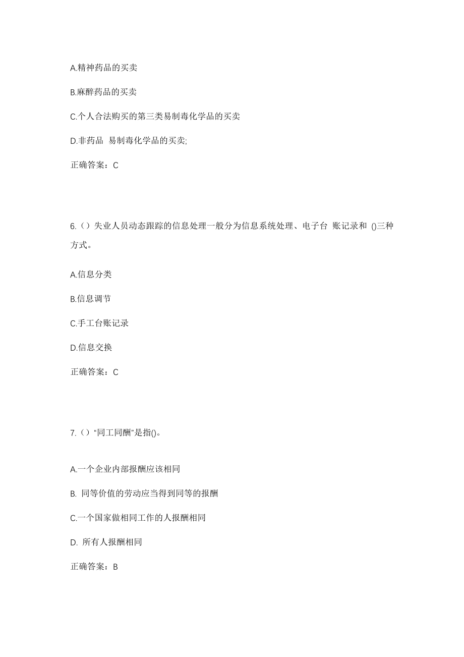 2023年山西省吕梁市石楼县义牒镇石家坪村社区工作人员考试模拟试题及答案_第3页