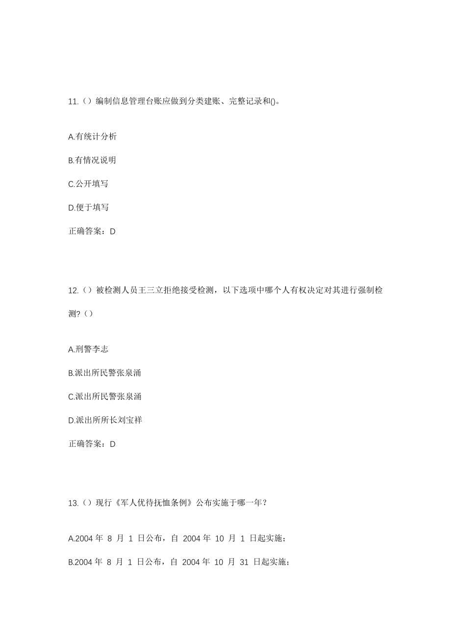 2023年山西省吕梁市石楼县义牒镇石家坪村社区工作人员考试模拟试题及答案_第5页