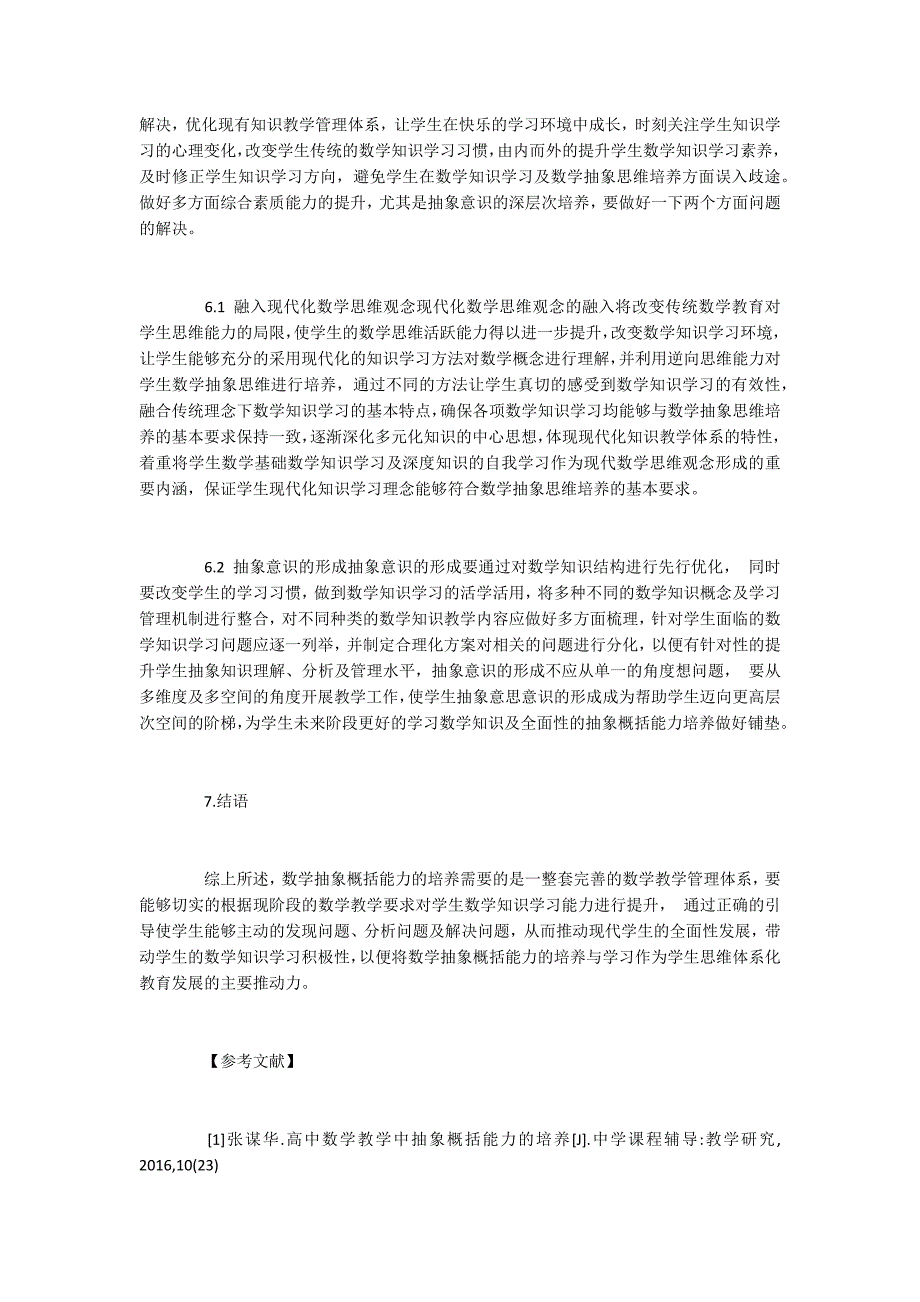 数学课堂教学中学生抽象概括能力的培养_第4页