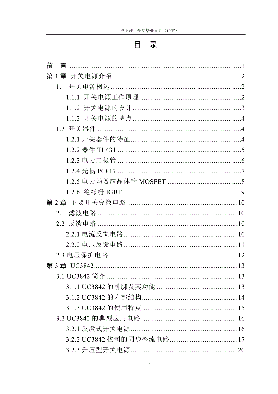 它激式开关电源毕业设计 2.doc_第2页