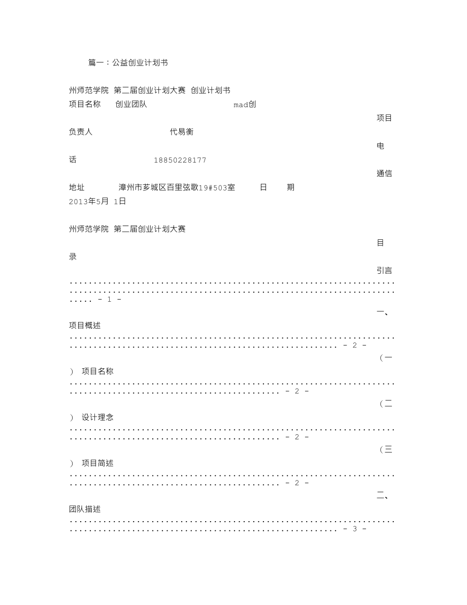 公益创业计划书 (2)（天选打工人）(1).docx_第1页