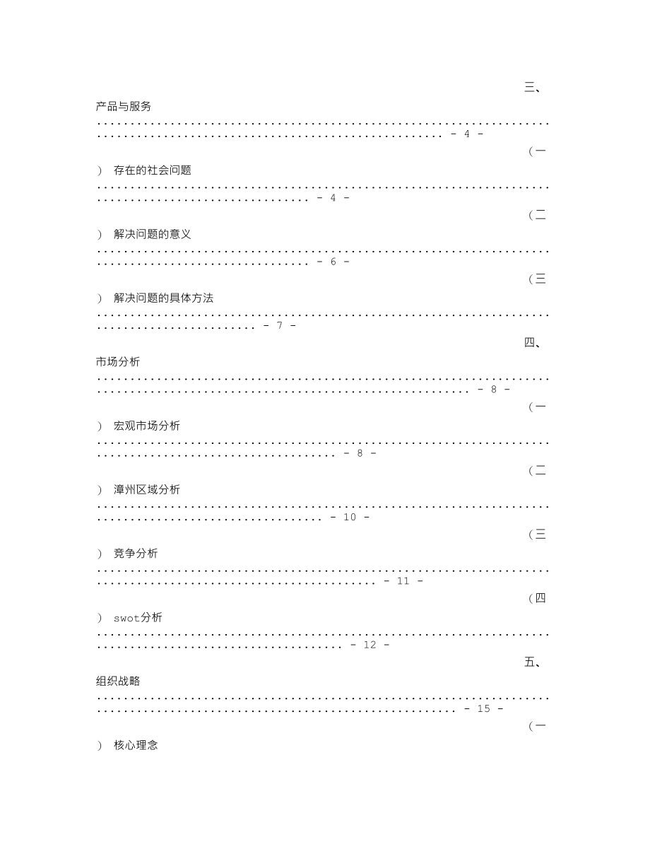 公益创业计划书 (2)（天选打工人）(1).docx_第2页