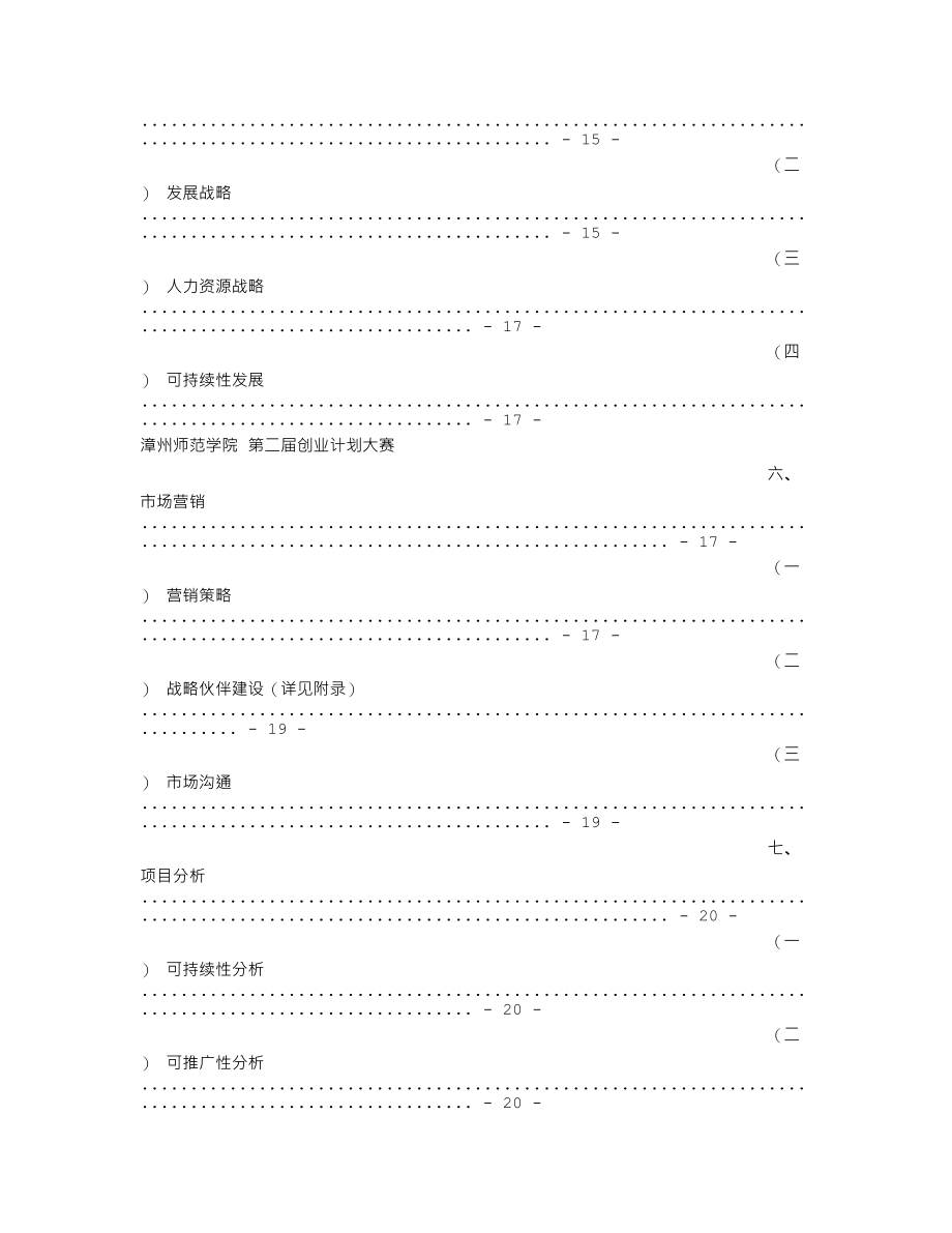 公益创业计划书 (2)（天选打工人）(1).docx_第3页