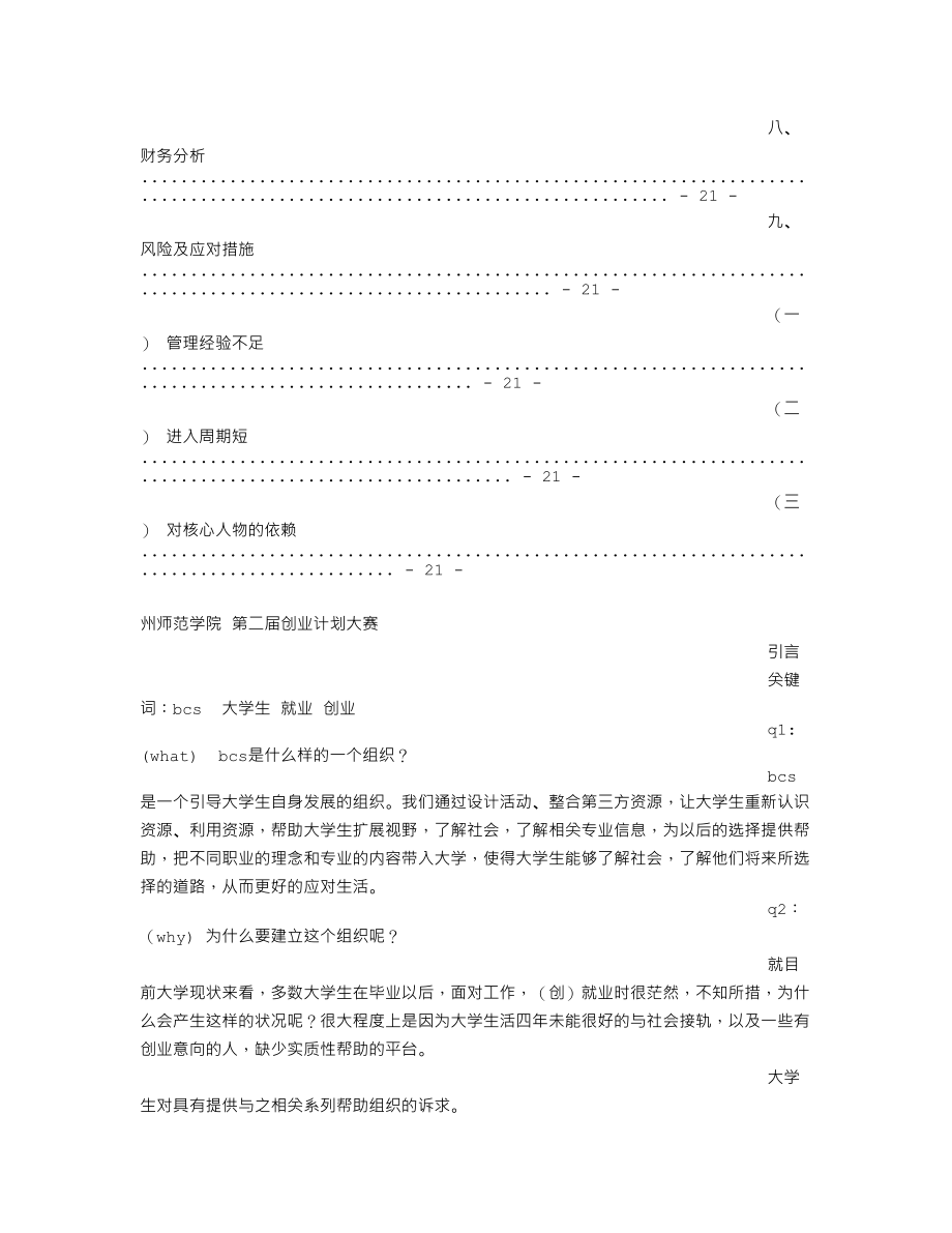 公益创业计划书 (2)（天选打工人）(1).docx_第4页