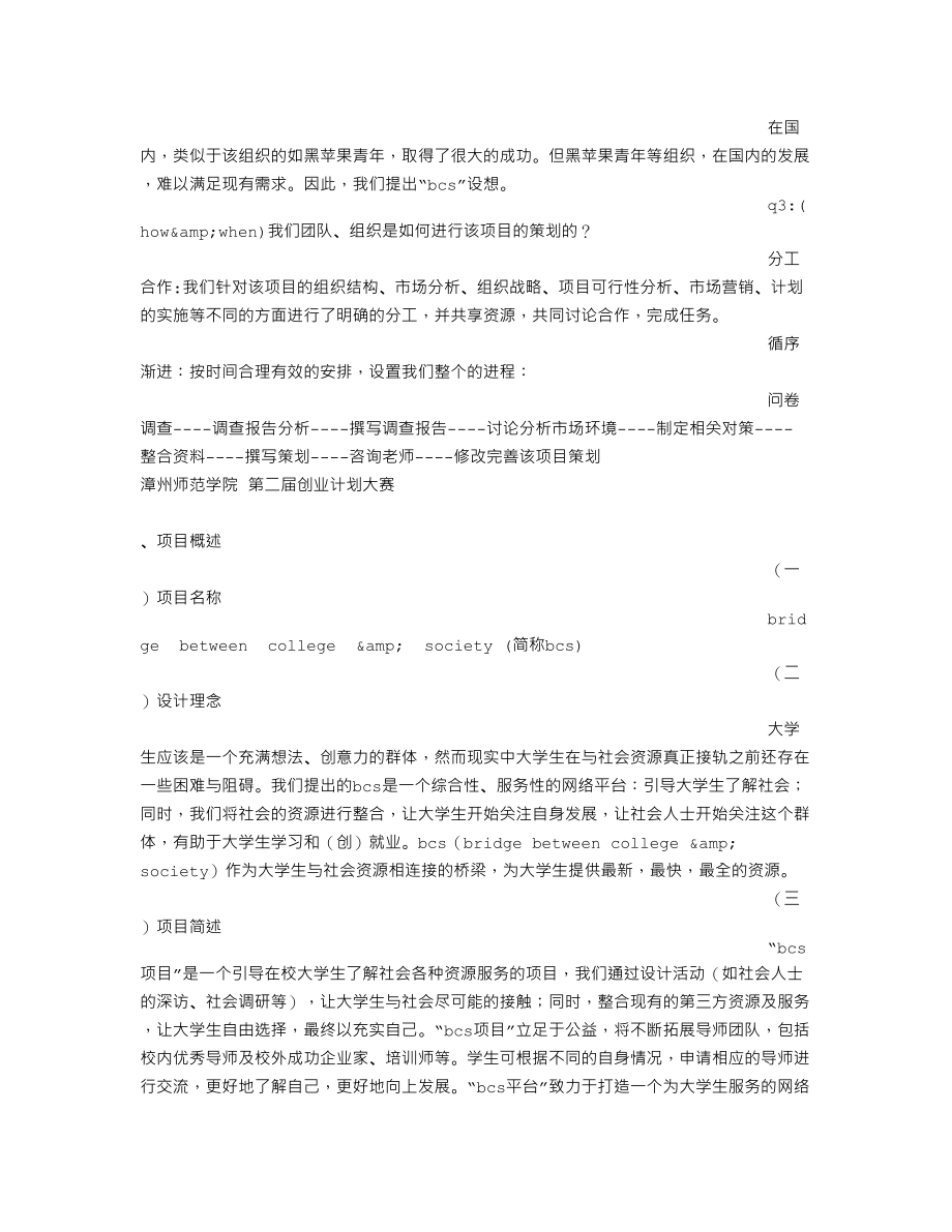 公益创业计划书 (2)（天选打工人）(1).docx_第5页