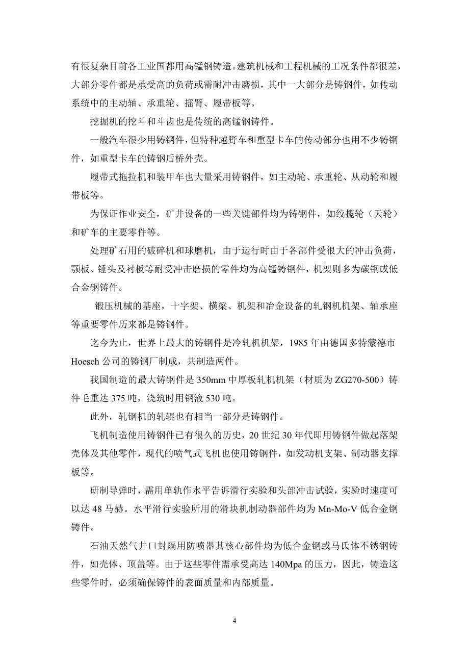 某公司铸钢生产线技术改造工程可行性建议书(优秀甲级资质可研报告88页).doc_第4页