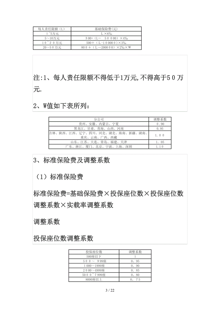 承运人责任险营销介绍_第3页