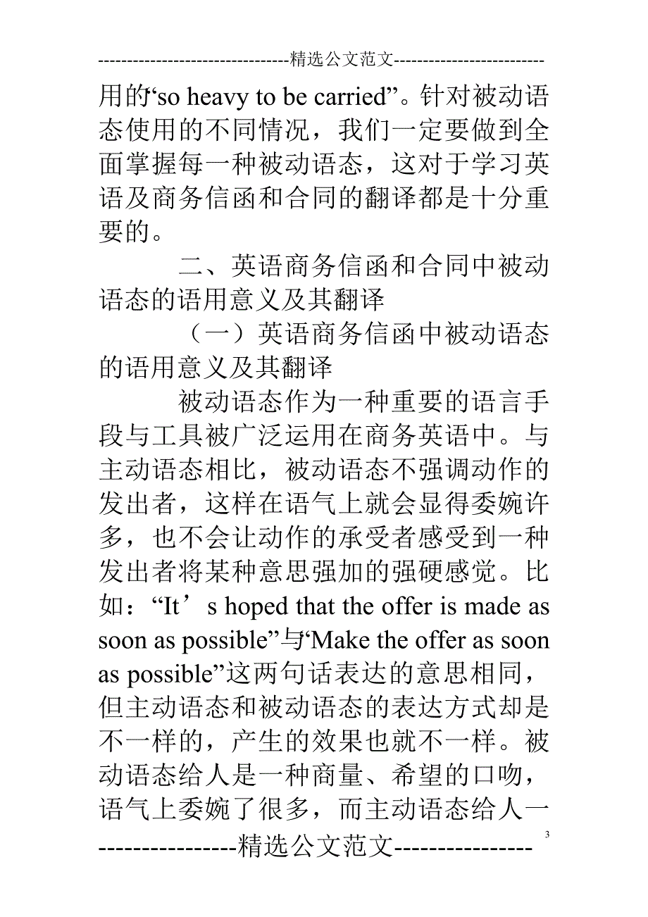 英语商务信函和合同中被动语态的语用意义及其翻译_第3页