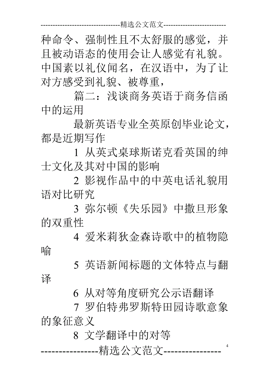 英语商务信函和合同中被动语态的语用意义及其翻译_第4页