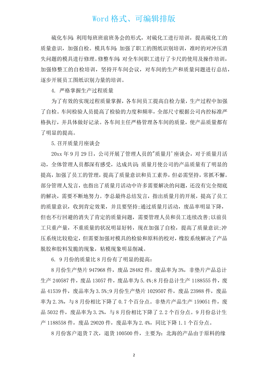 2022年质量月活动总结汇报（通用13篇）.docx_第2页