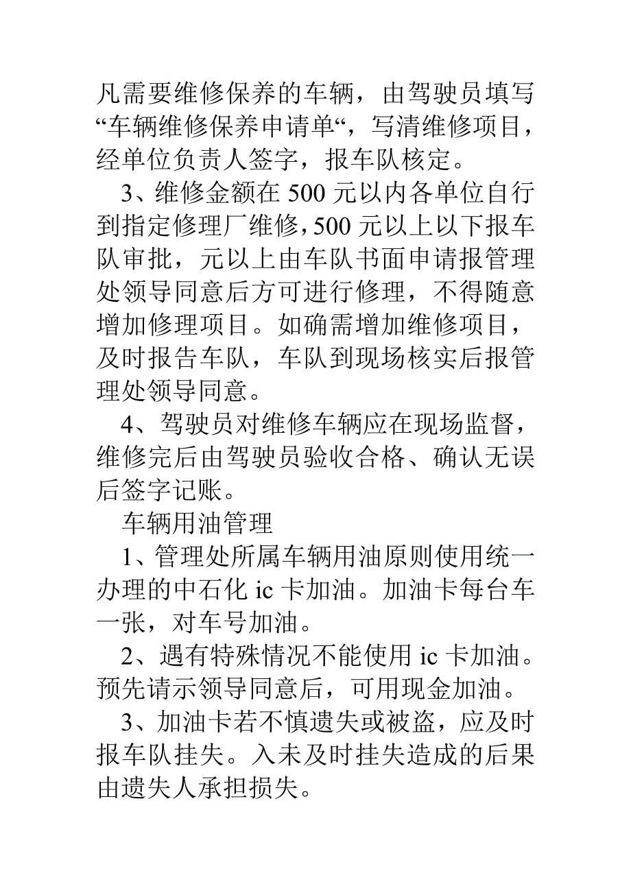 车辆驾驶员综合考核评比实施方案_第5页