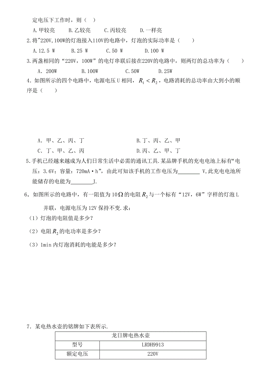 中考科学电功电功率解题方法_第3页