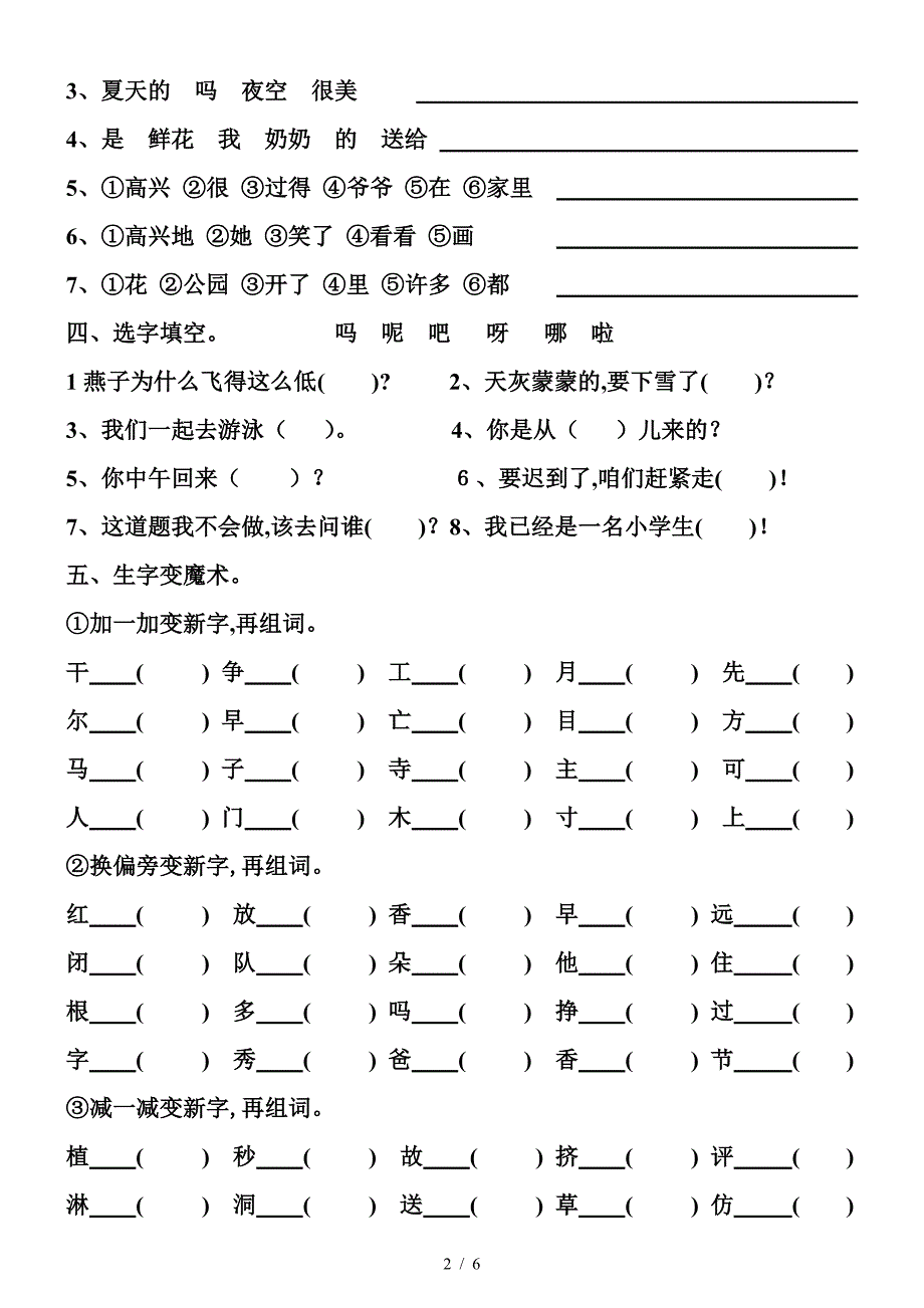 2019-2020年人教版一年级下册语文期中专项复习题.doc_第2页