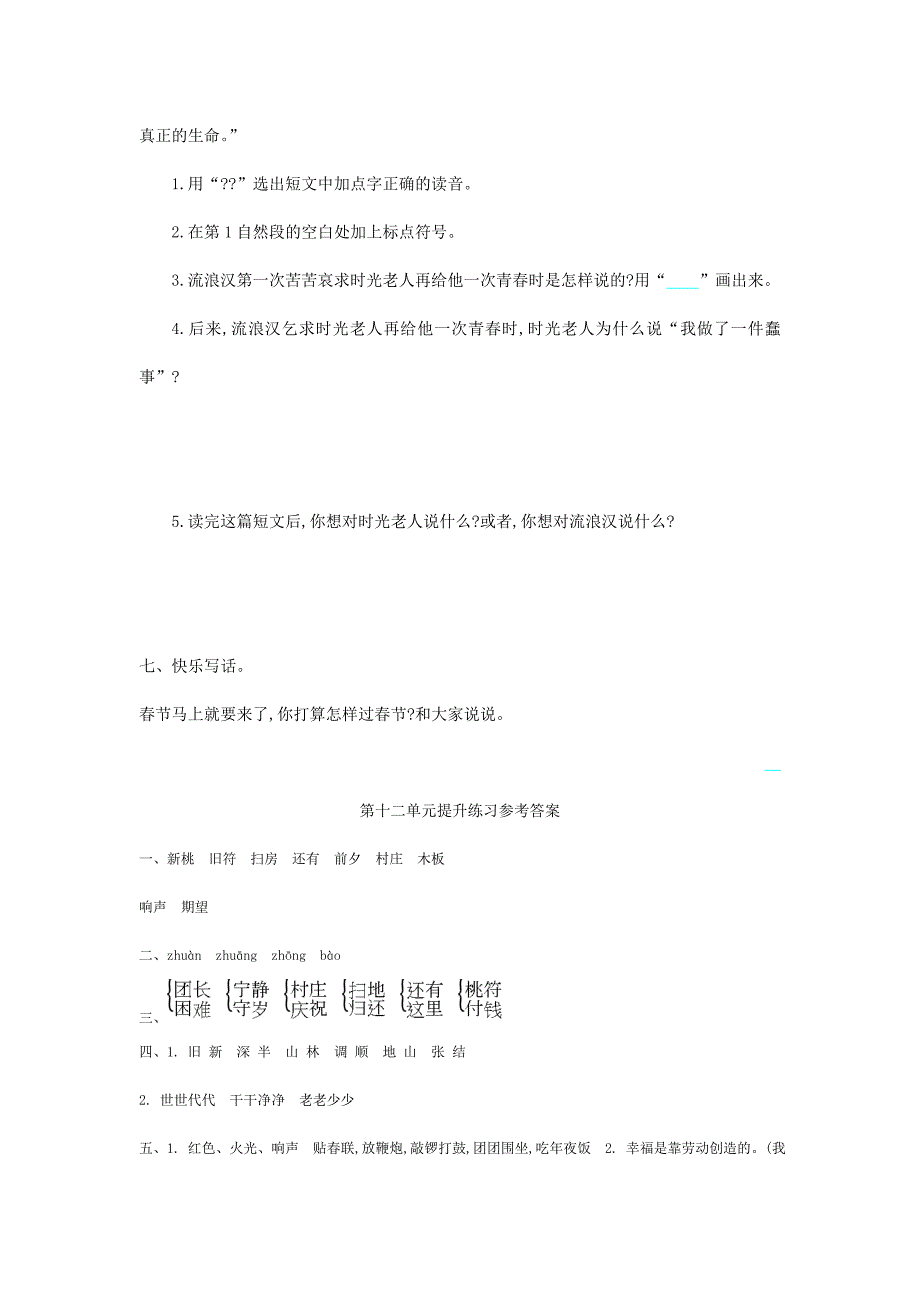 二年级第十二单元提升练习_第3页