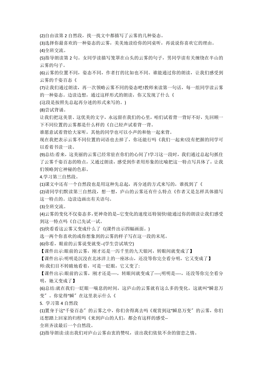 《庐山的云雾》三年级语文教案10篇_第2页