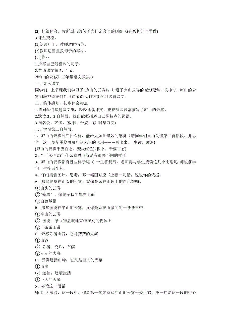 《庐山的云雾》三年级语文教案10篇_第4页