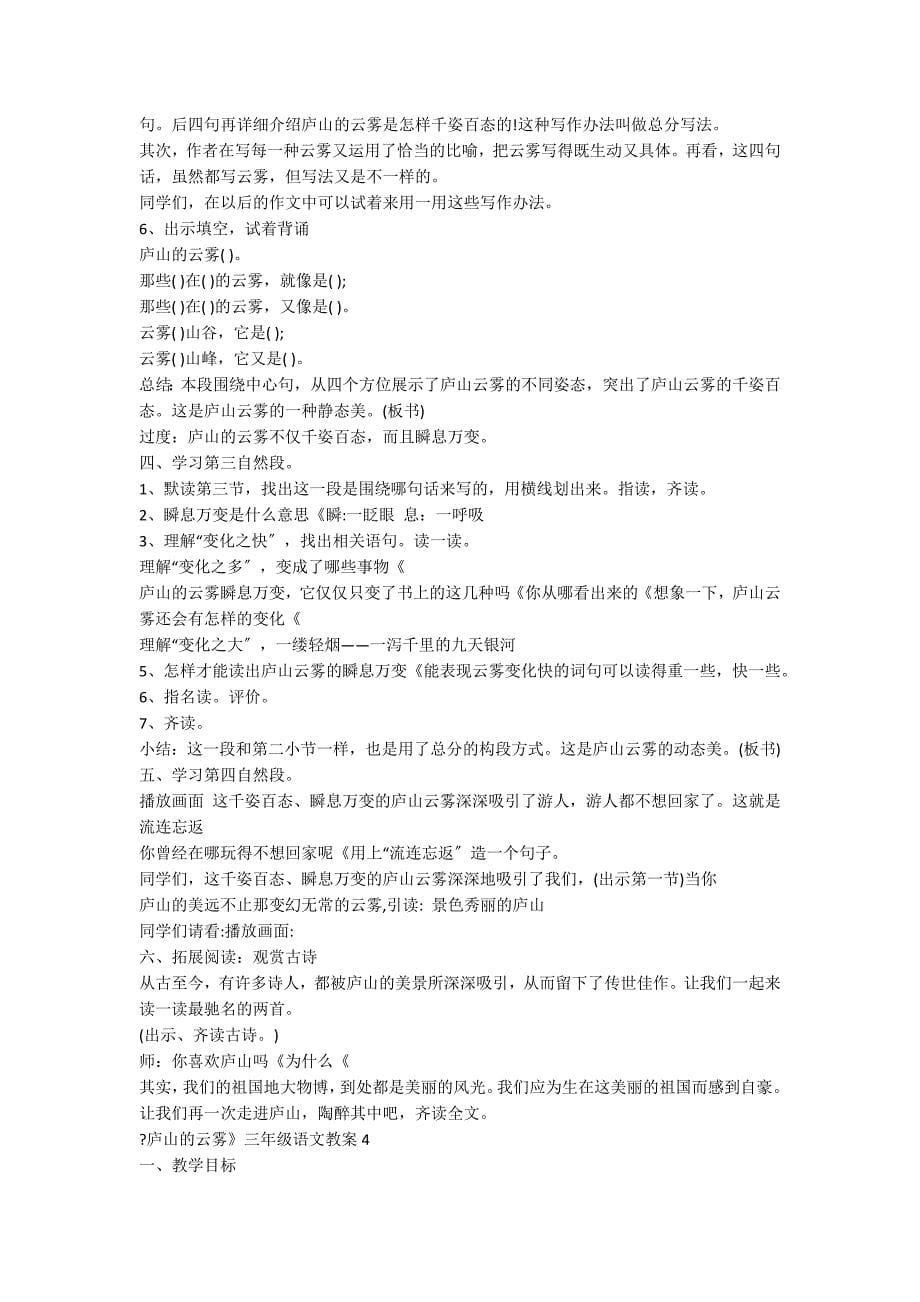 《庐山的云雾》三年级语文教案10篇_第5页