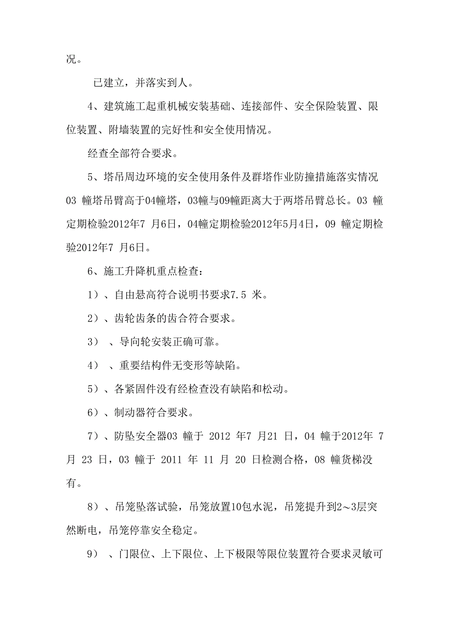 建筑施工起重机械安全生产自查自纠检查情况汇报_第3页