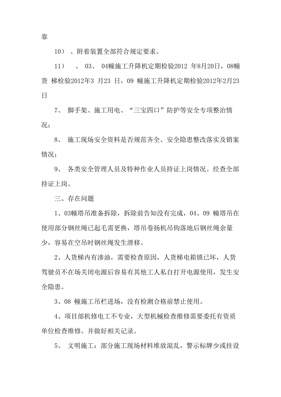 建筑施工起重机械安全生产自查自纠检查情况汇报_第4页