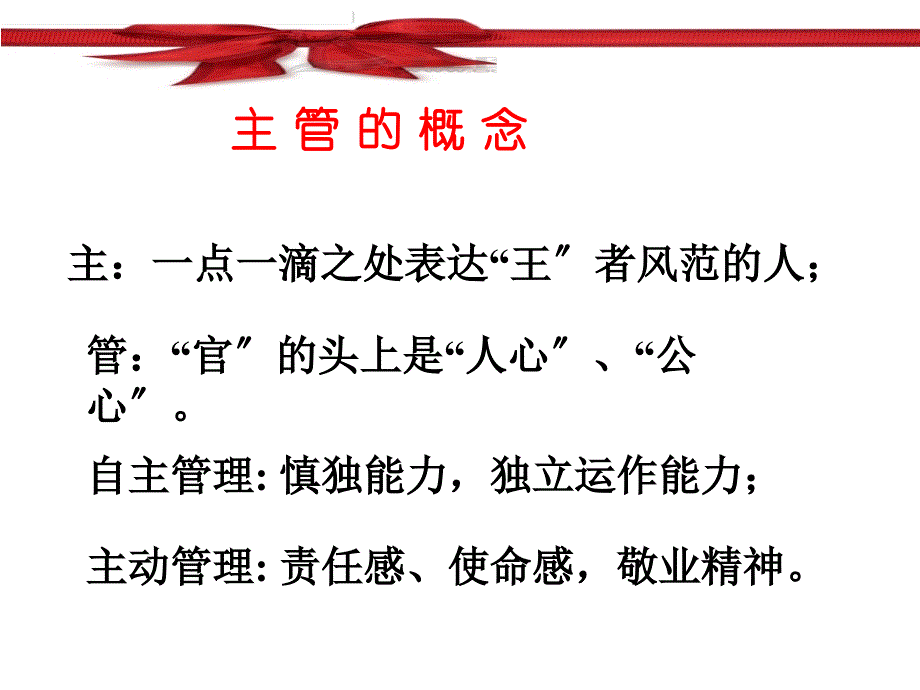 做一个合格的主管-保险公司早会分享培训模板课件演示文档资料_第2页