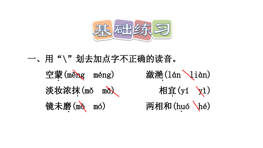 人教部编版语文三年级上册-第17课-古诗三首-习题(课后练习)-名师课件_第2页