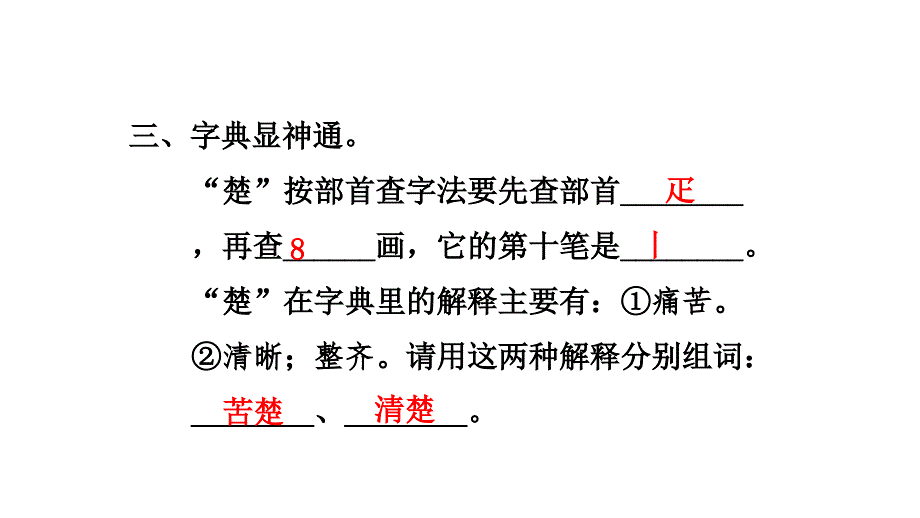 人教部编版语文三年级上册-第17课-古诗三首-习题(课后练习)-名师课件_第4页