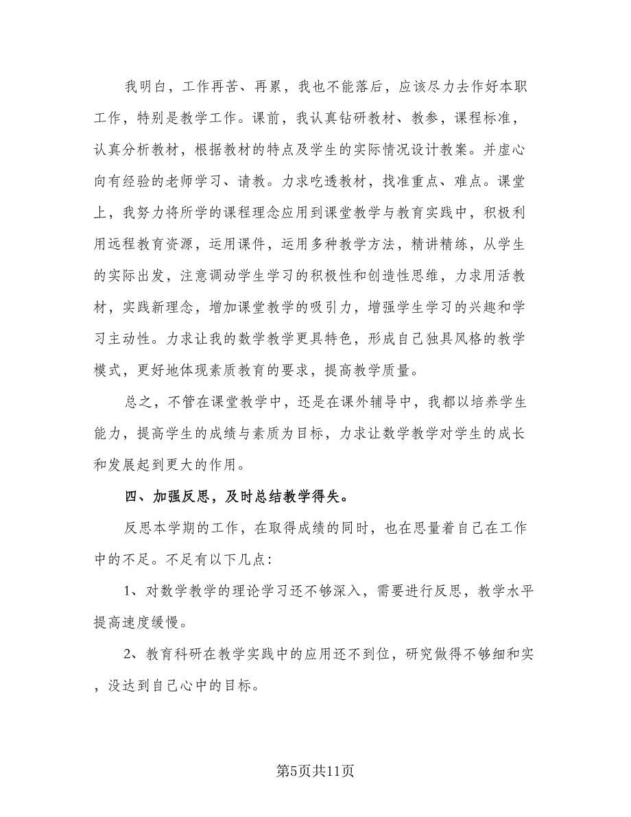 小学英语教师研修计划（4篇）.doc_第5页