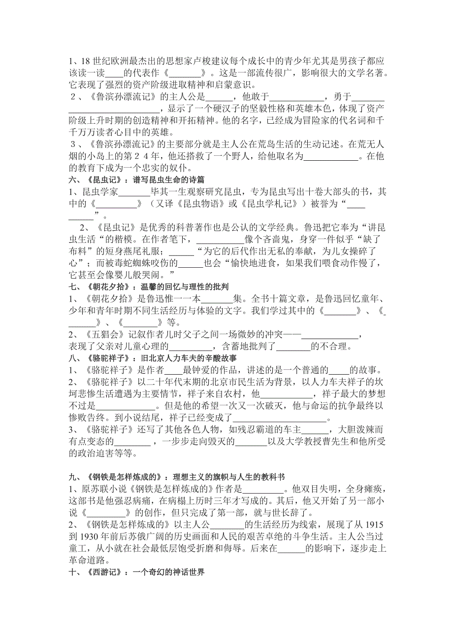 名著专项训练_第2页