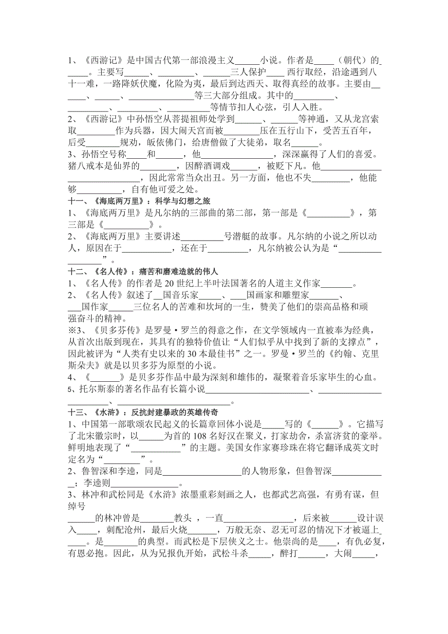 名著专项训练_第3页