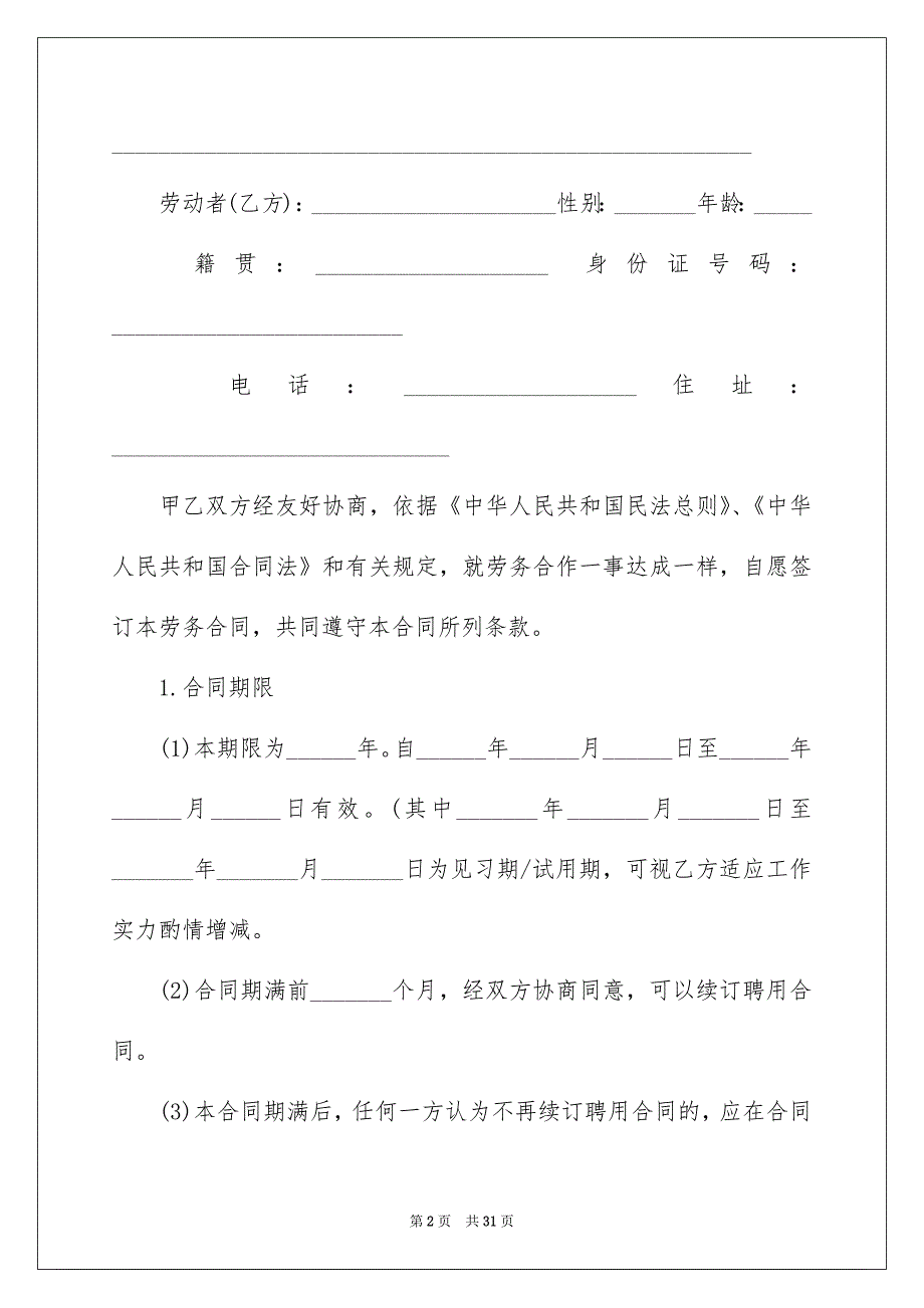 保洁劳务的简单版合同_第2页