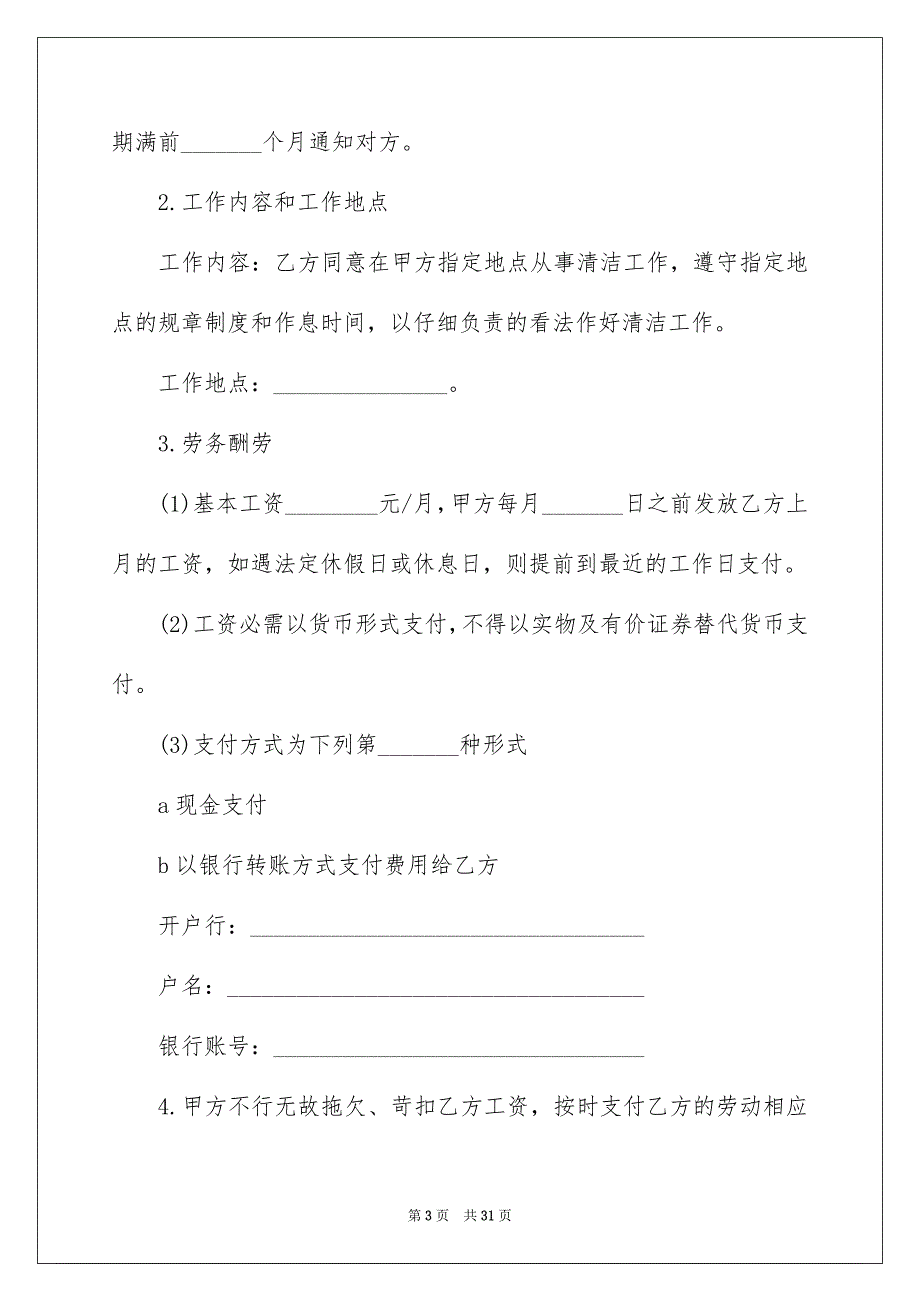 保洁劳务的简单版合同_第3页