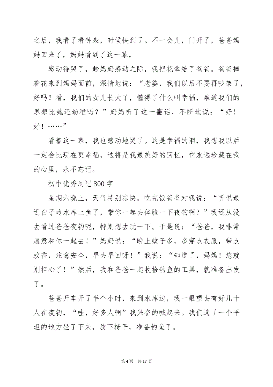 2024年初中优秀周记800字篇_第4页