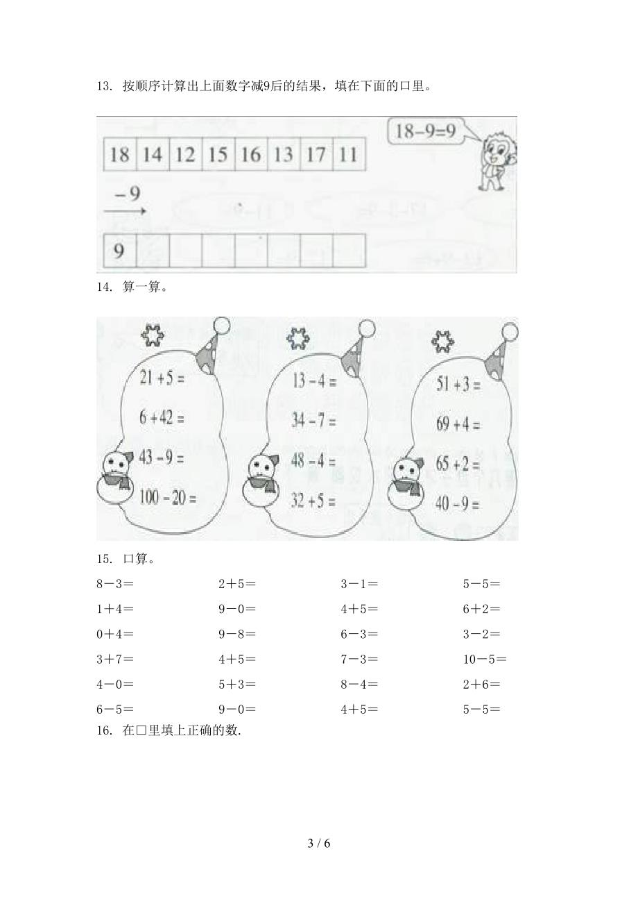 一年级部编版数学上学期计算题教学知识练习_第3页