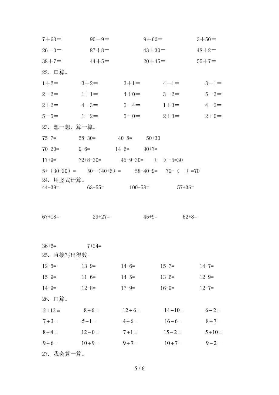 一年级部编版数学上学期计算题教学知识练习_第5页