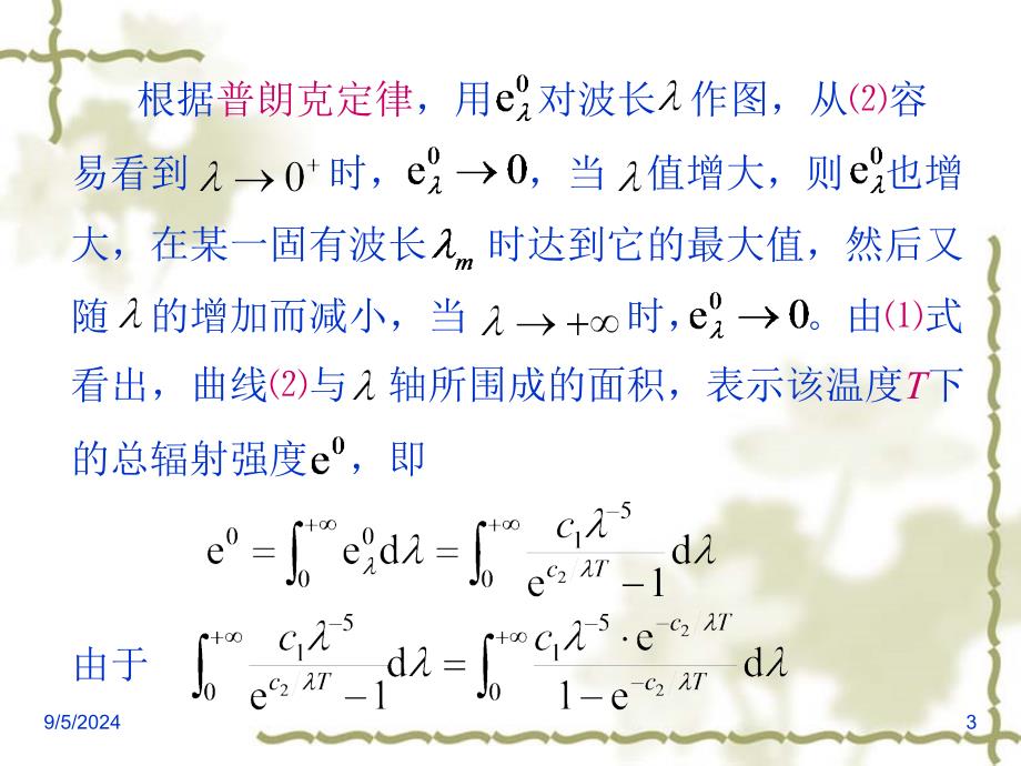 物体辐射能与温度之间关系_第3页