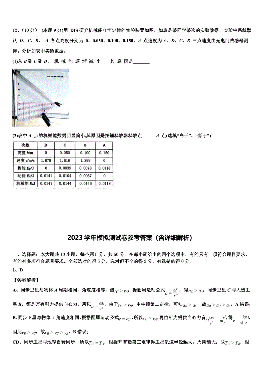 2023学年安徽省舒城县桃溪中学物理高一下期末考试试题（含答案解析）.doc_第4页