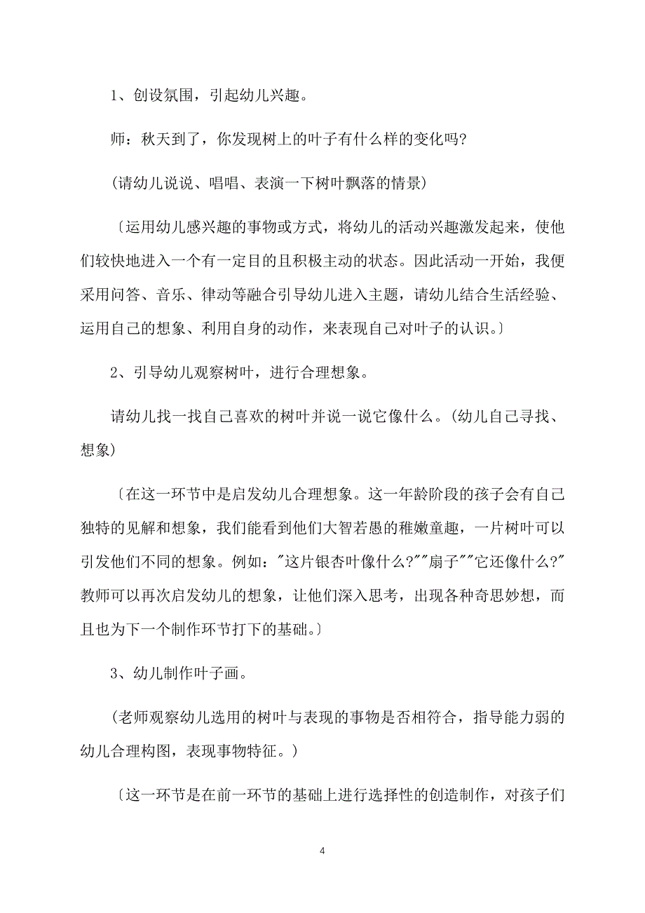 学前班绘画活动课件范文_第4页