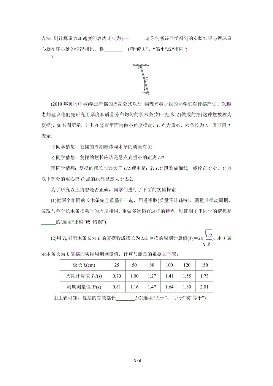 选修3-4《实验：用单摆测定重力加速度》高考小试.doc_第3页