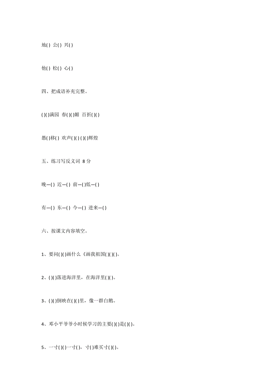 小学语文一年级下册期末考试卷（六）_第2页