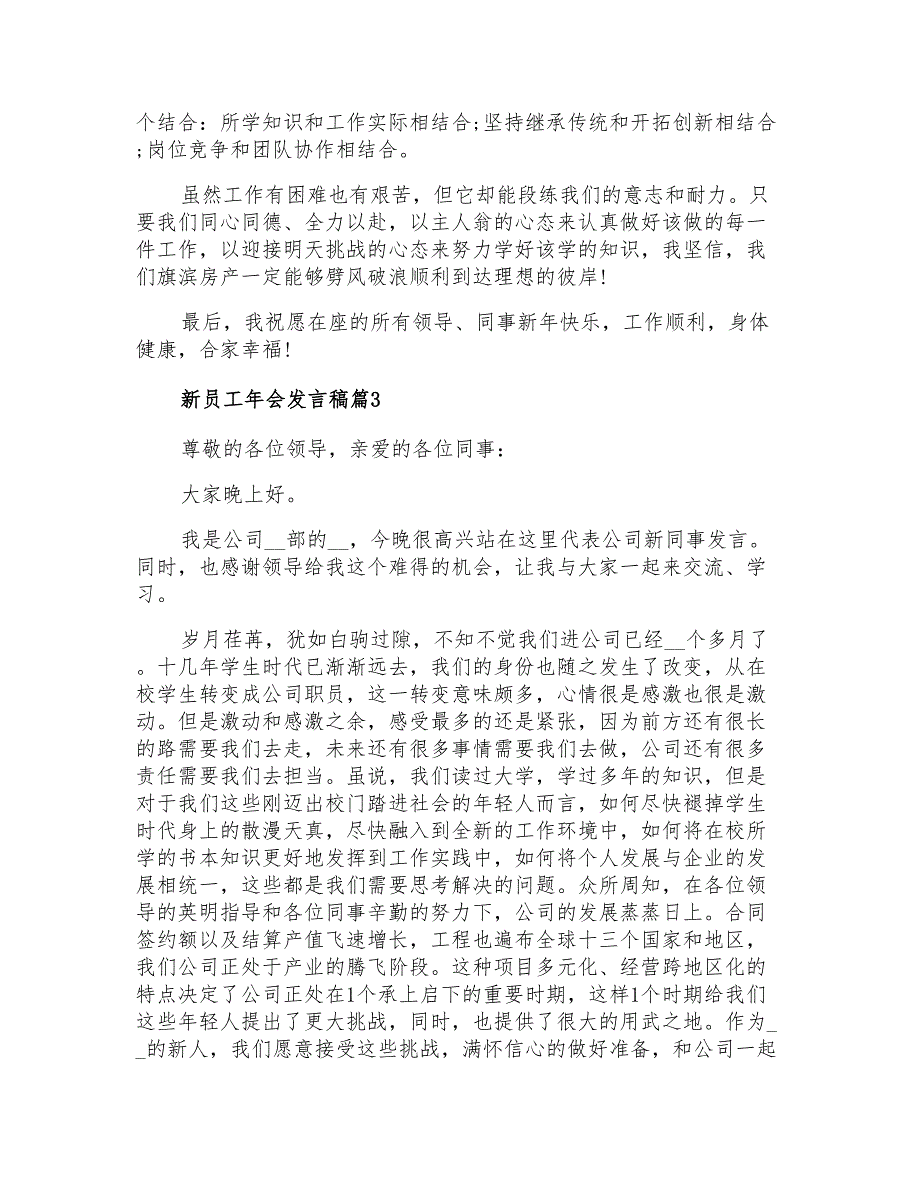 新员工年会发言稿合集5篇_第3页