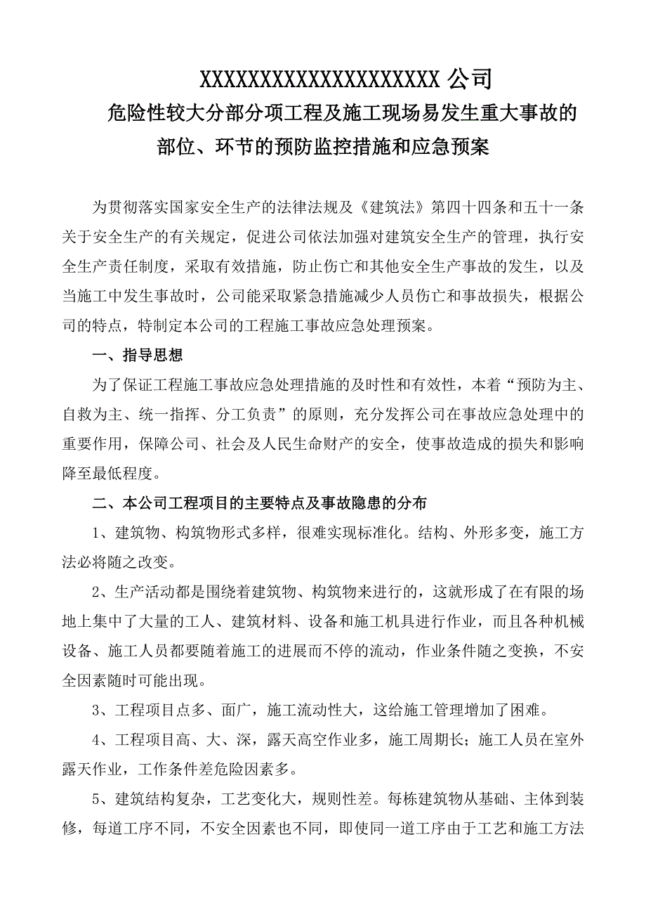 危险性较大分部分项工程及施工现场易发生重大事故的部位、环节的预防监控措施和应急预案_第1页