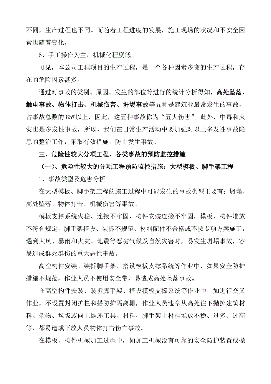 危险性较大分部分项工程及施工现场易发生重大事故的部位、环节的预防监控措施和应急预案_第2页