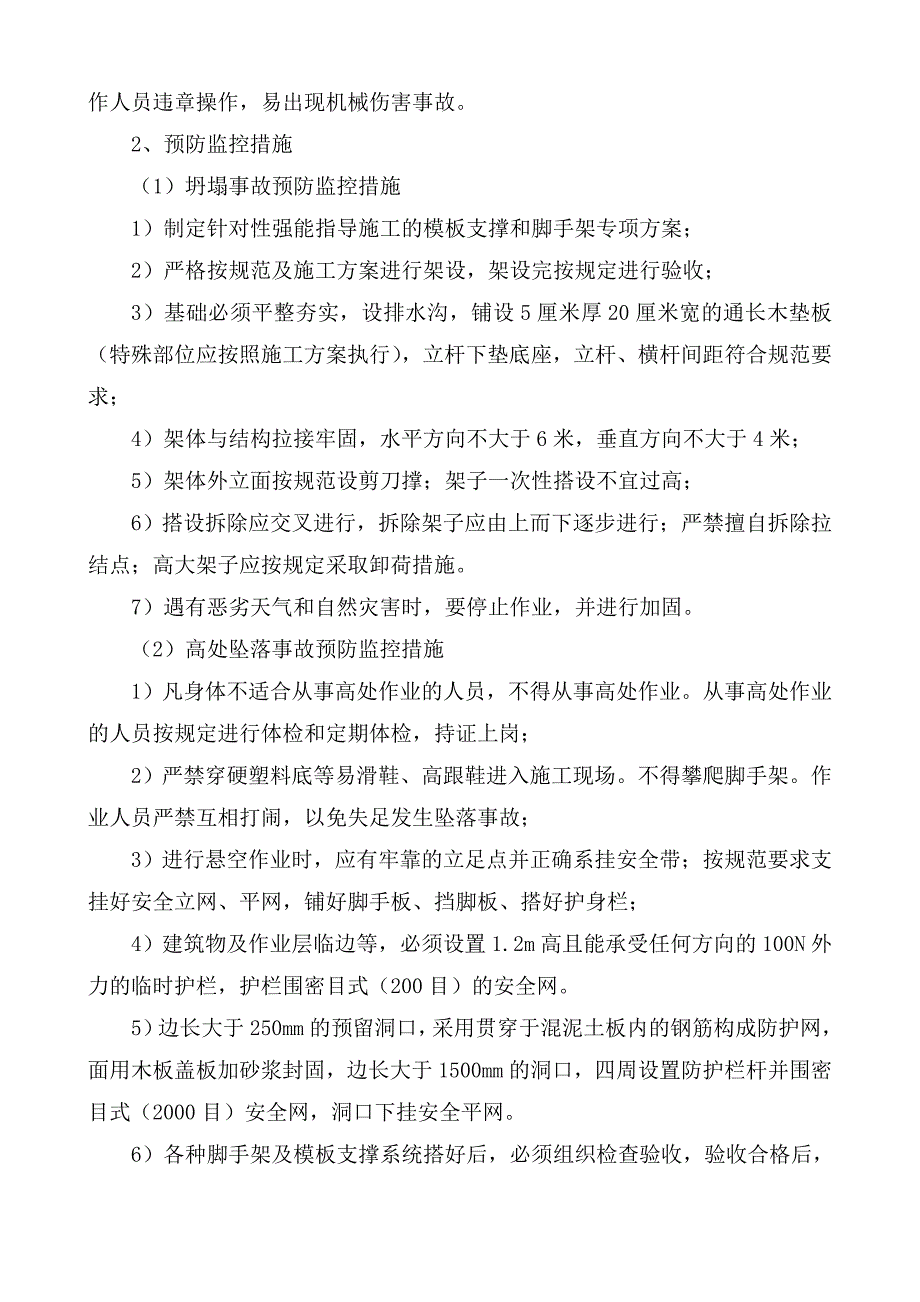 危险性较大分部分项工程及施工现场易发生重大事故的部位、环节的预防监控措施和应急预案_第3页