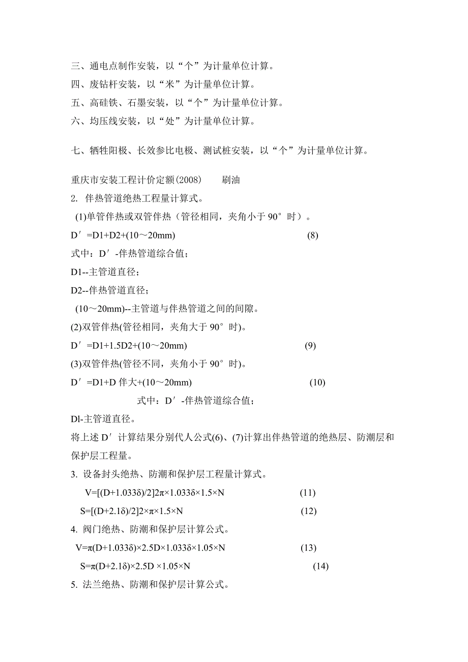 安装工程计价定额_第4页