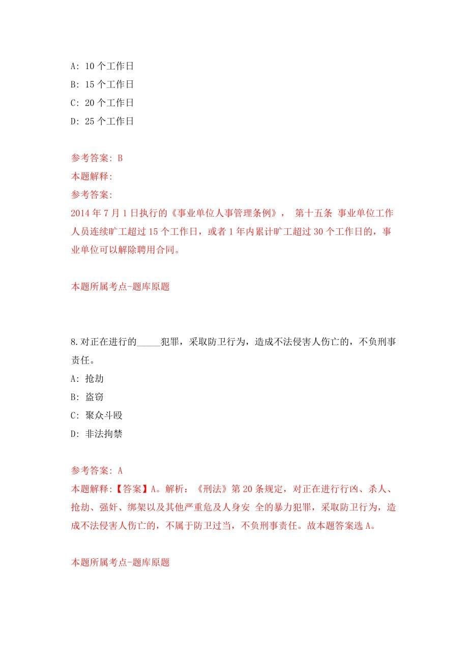 佛山市南海区人民武装部招考4名机关事业单位辅助工作人员模拟试卷【附答案解析】（第8期）_第5页