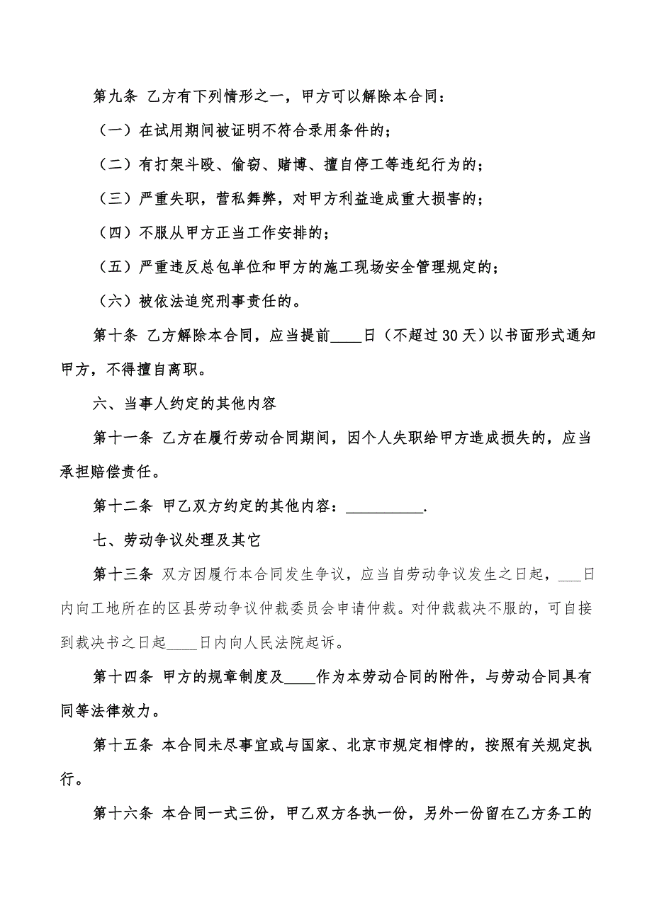 2022年北京劳动合同范本_第3页