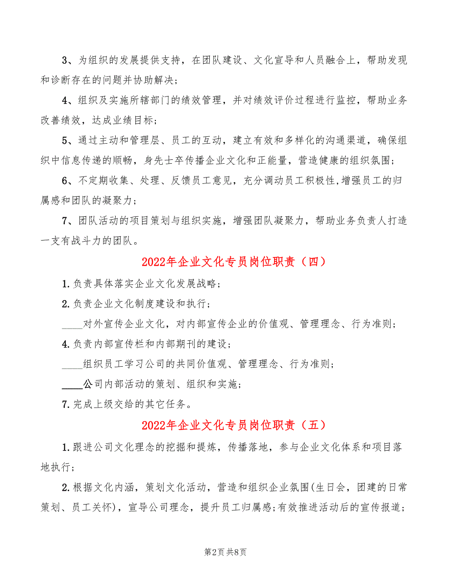 2022年企业文化专员岗位职责_第2页