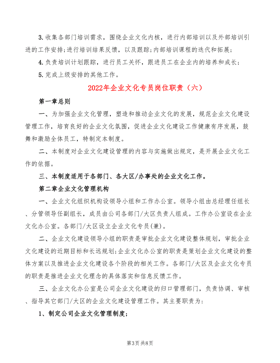 2022年企业文化专员岗位职责_第3页